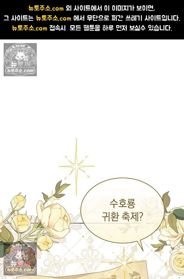 용의 꼬리를 문 생쥐 85화 1