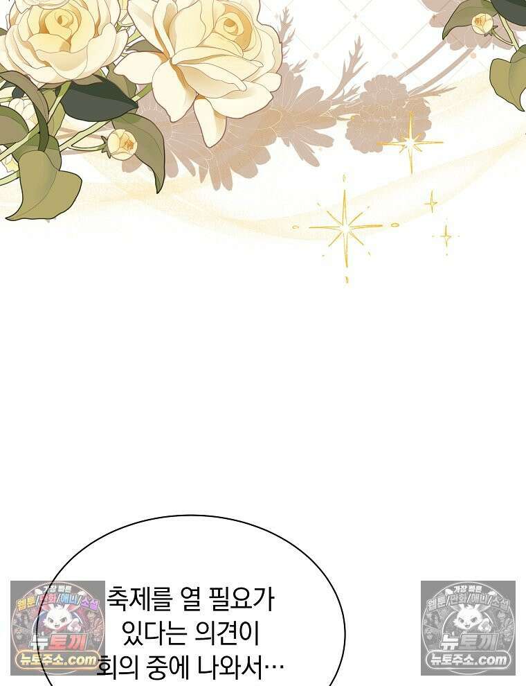 용의 꼬리를 문 생쥐 85화 3