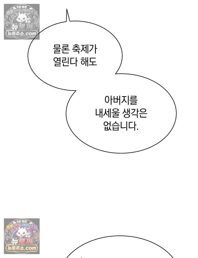 용의 꼬리를 문 생쥐 85화 5