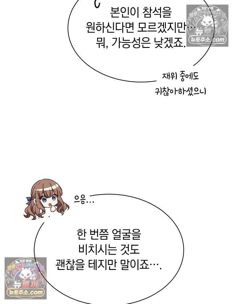 용의 꼬리를 문 생쥐 85화 6