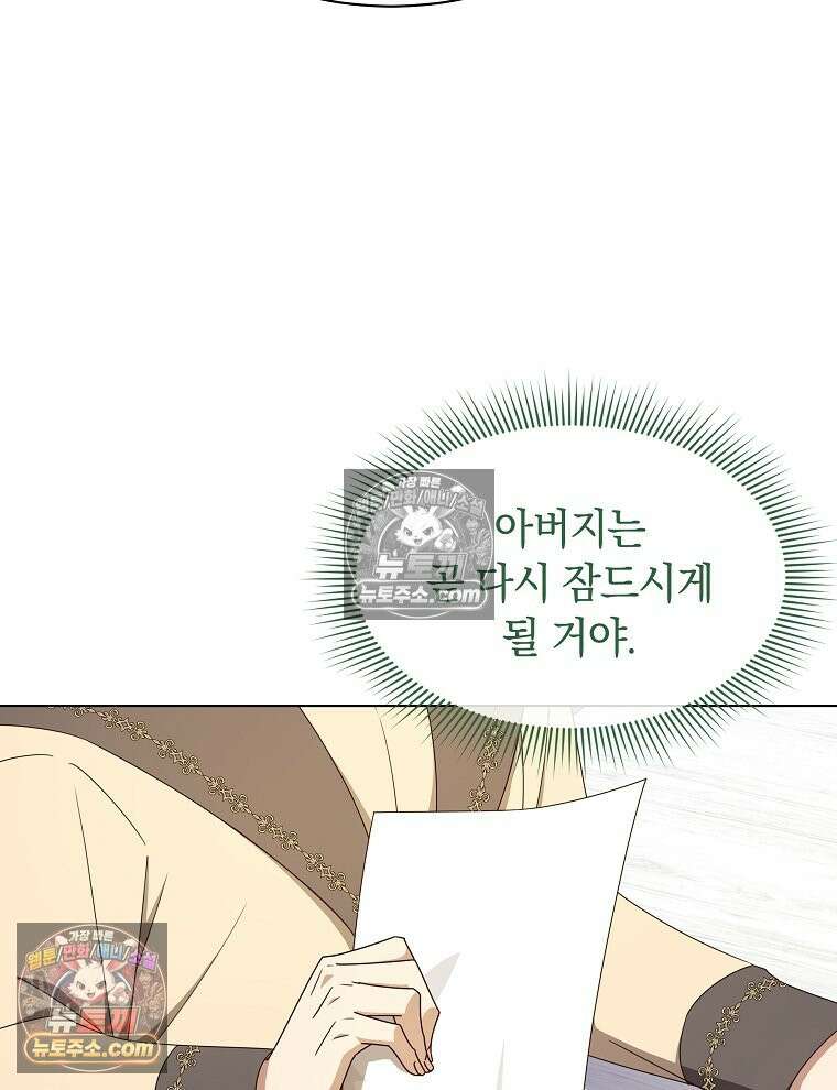 용의 꼬리를 문 생쥐 85화 7