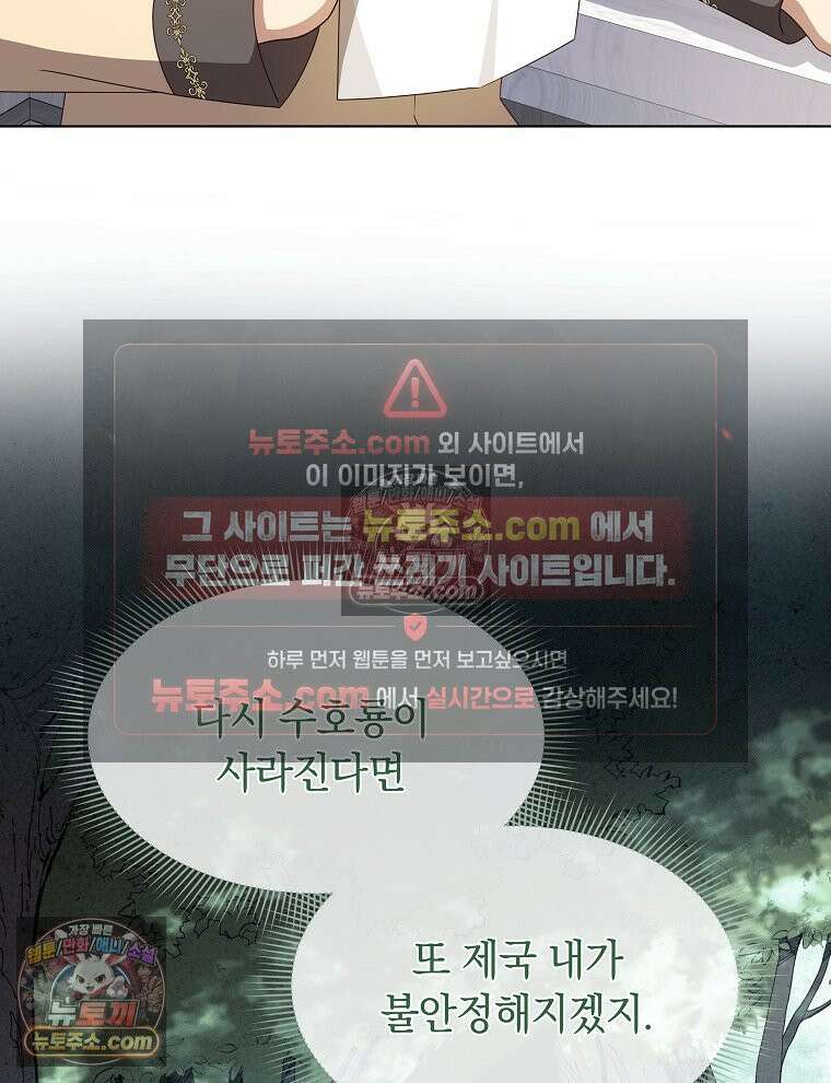용의 꼬리를 문 생쥐 85화 8