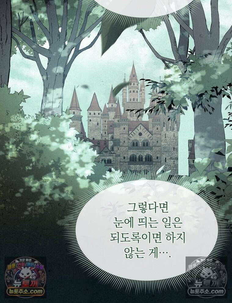 용의 꼬리를 문 생쥐 85화 9