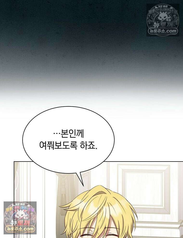 용의 꼬리를 문 생쥐 85화 10
