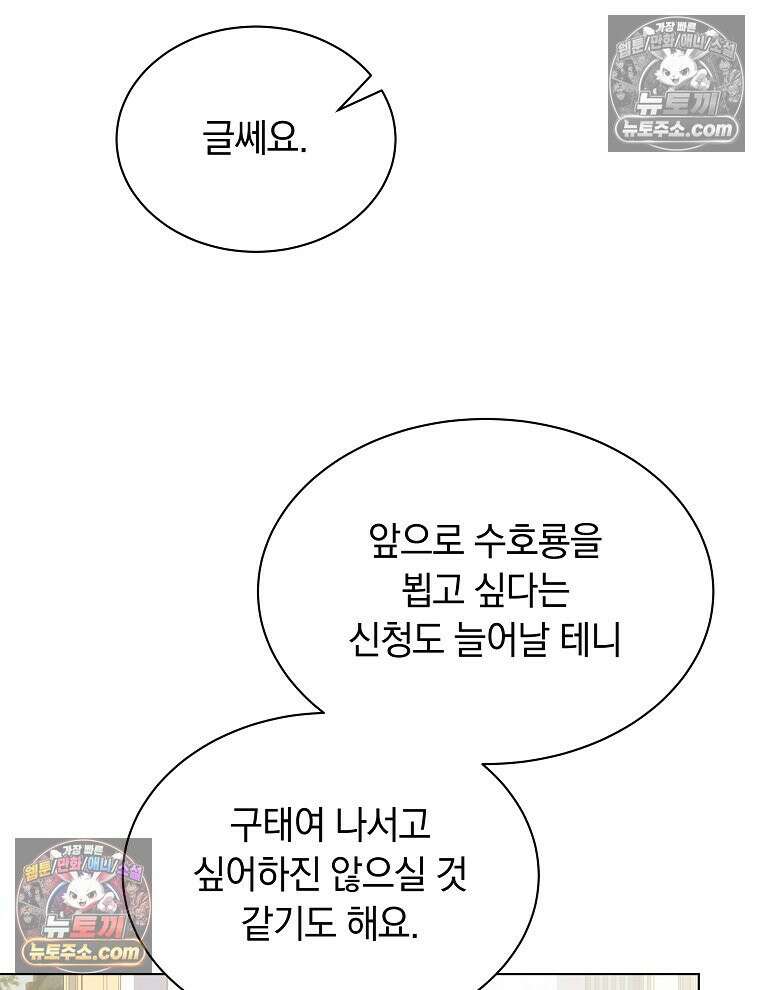 용의 꼬리를 문 생쥐 85화 12
