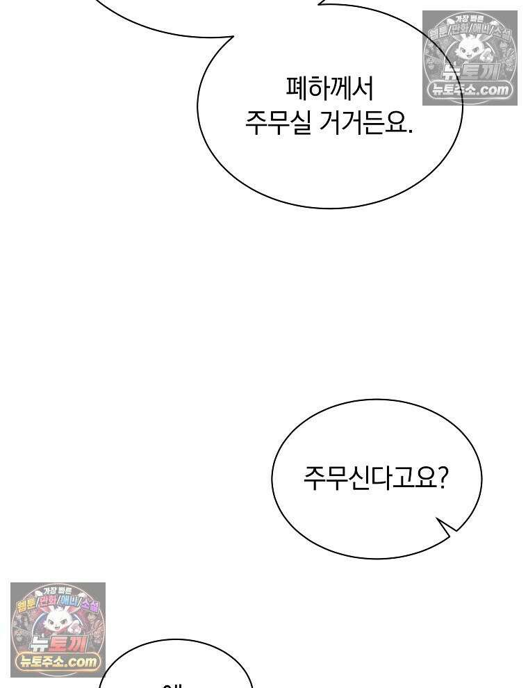 용의 꼬리를 문 생쥐 85화 14