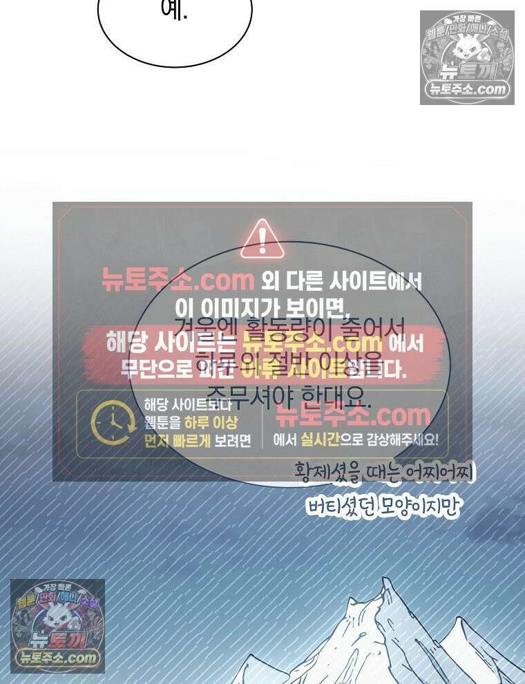 용의 꼬리를 문 생쥐 85화 15