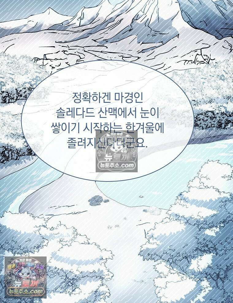 용의 꼬리를 문 생쥐 85화 16