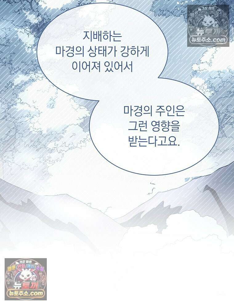용의 꼬리를 문 생쥐 85화 17