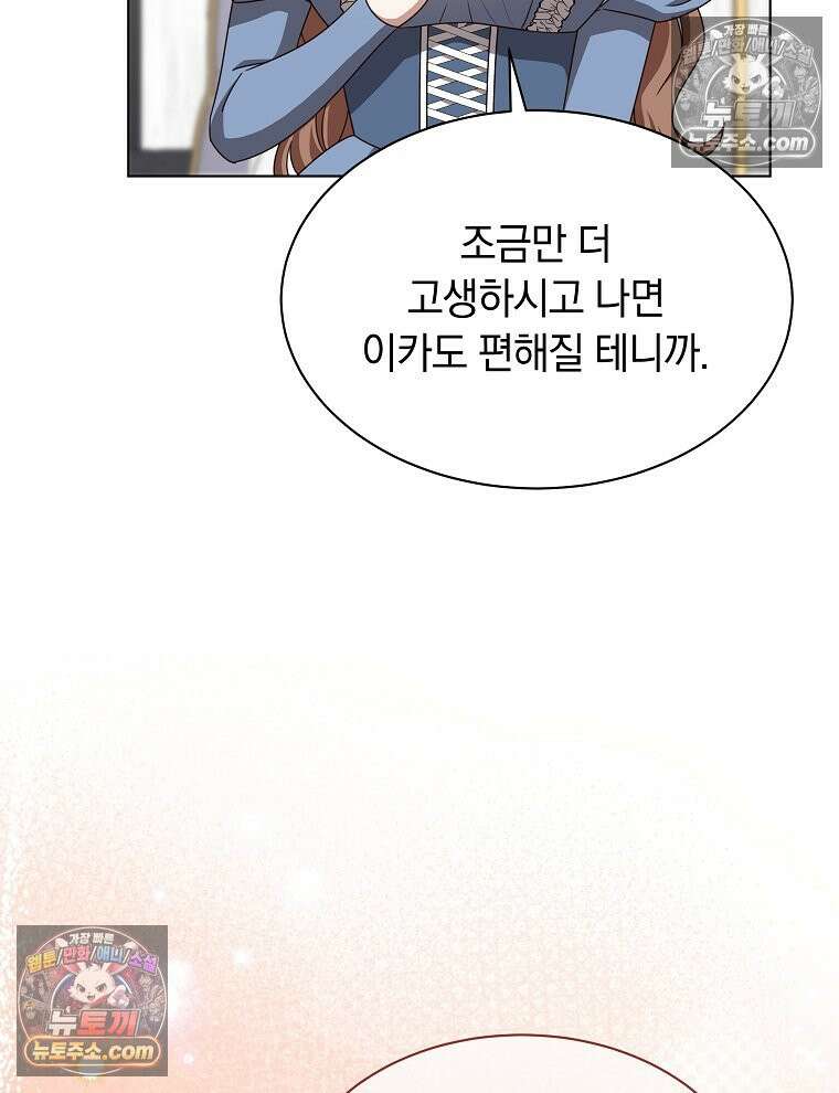 용의 꼬리를 문 생쥐 85화 19