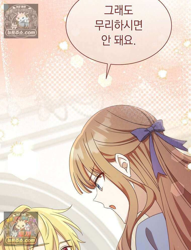 용의 꼬리를 문 생쥐 85화 20