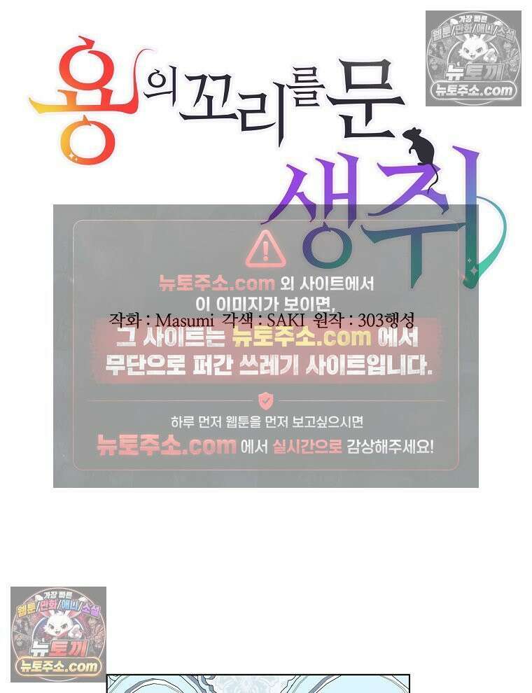 용의 꼬리를 문 생쥐 85화 23