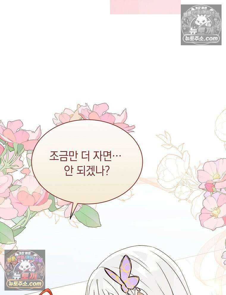 용의 꼬리를 문 생쥐 85화 28