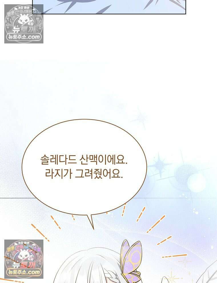 용의 꼬리를 문 생쥐 85화 33