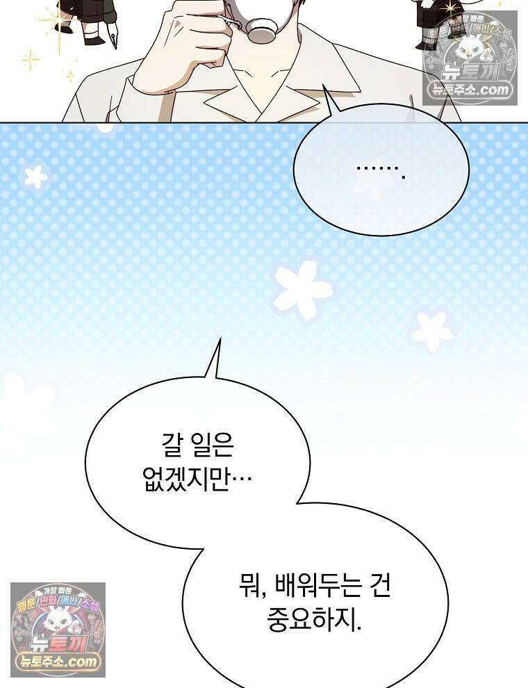 용의 꼬리를 문 생쥐 85화 37