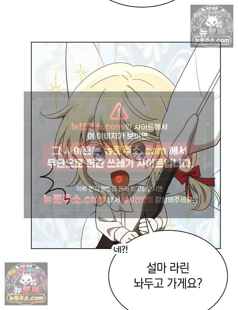 용의 꼬리를 문 생쥐 85화 38
