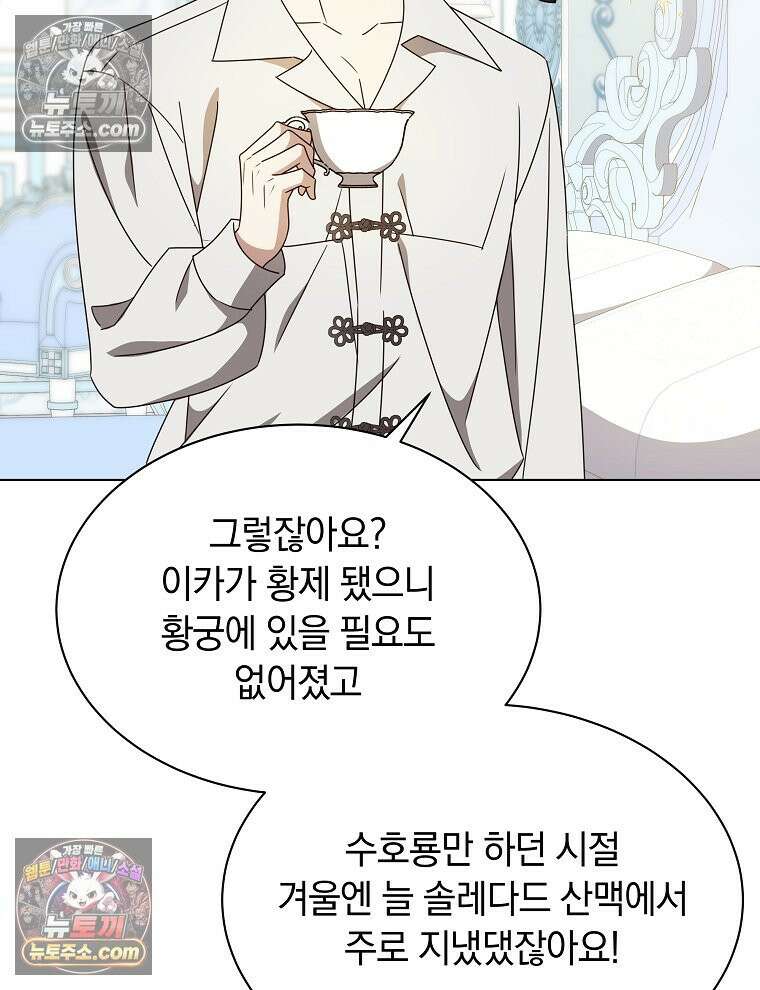 용의 꼬리를 문 생쥐 85화 40