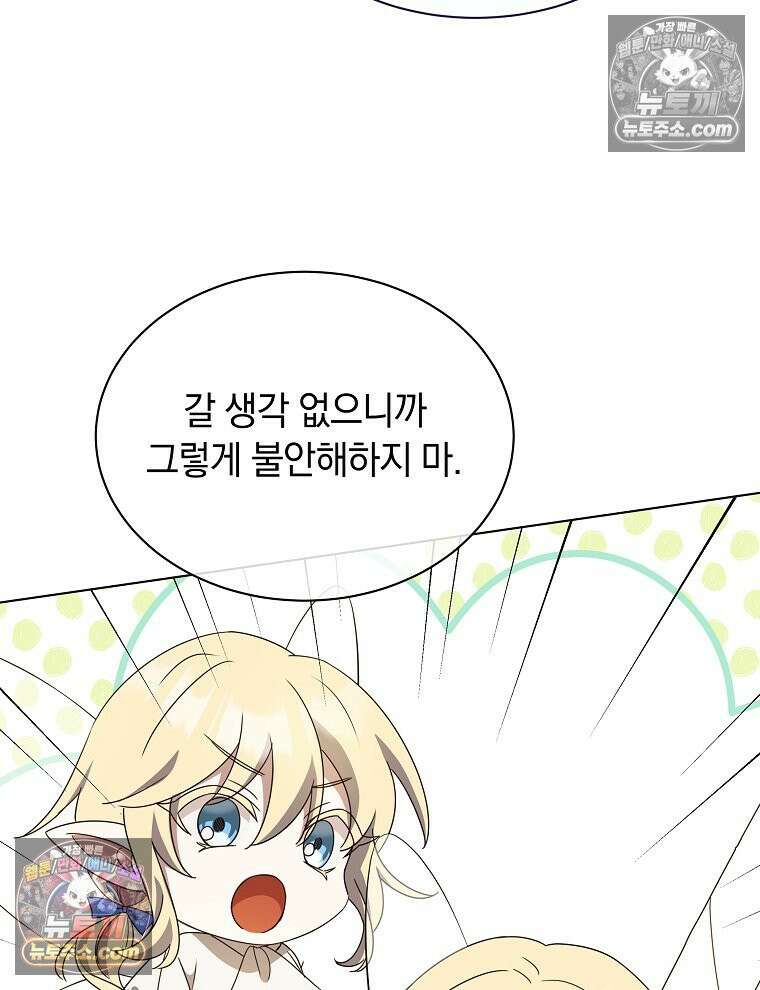 용의 꼬리를 문 생쥐 85화 44