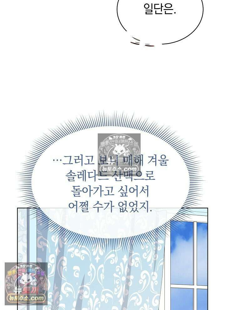 용의 꼬리를 문 생쥐 85화 46