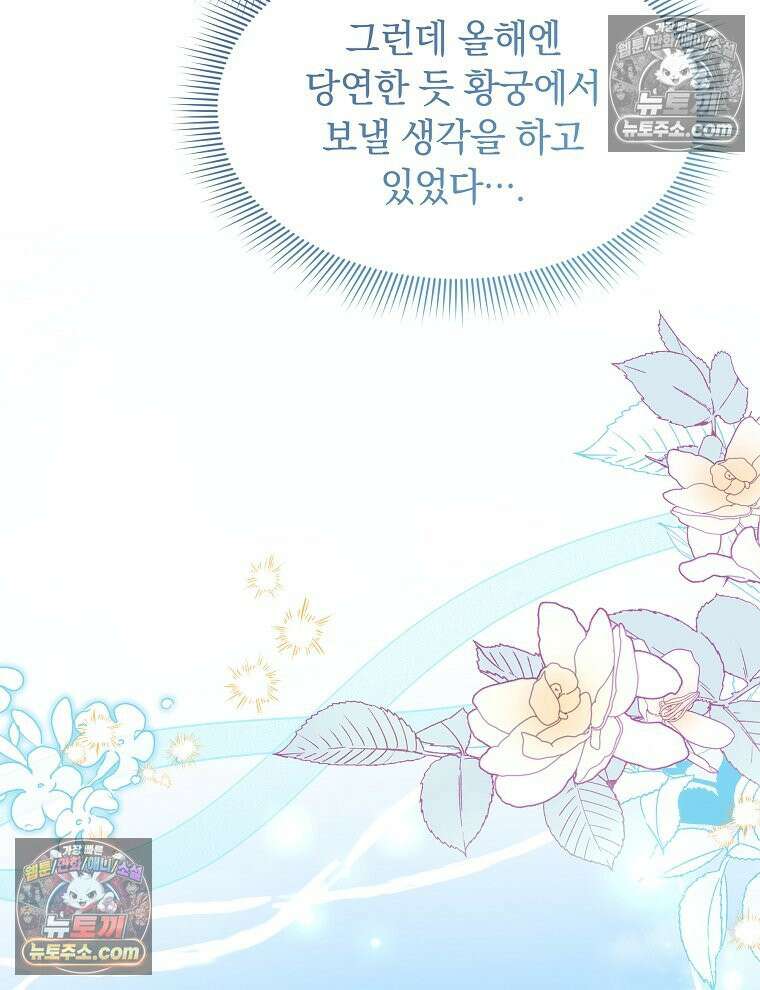 용의 꼬리를 문 생쥐 85화 48