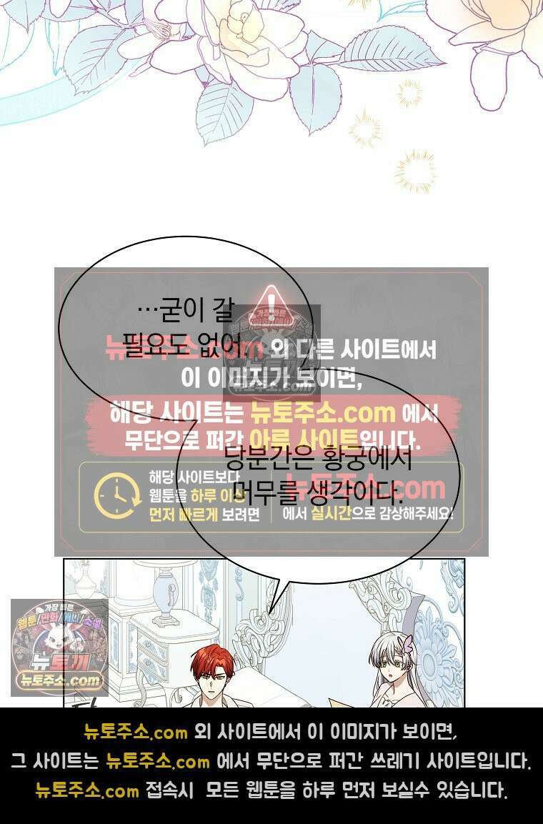 용의 꼬리를 문 생쥐 85화 51