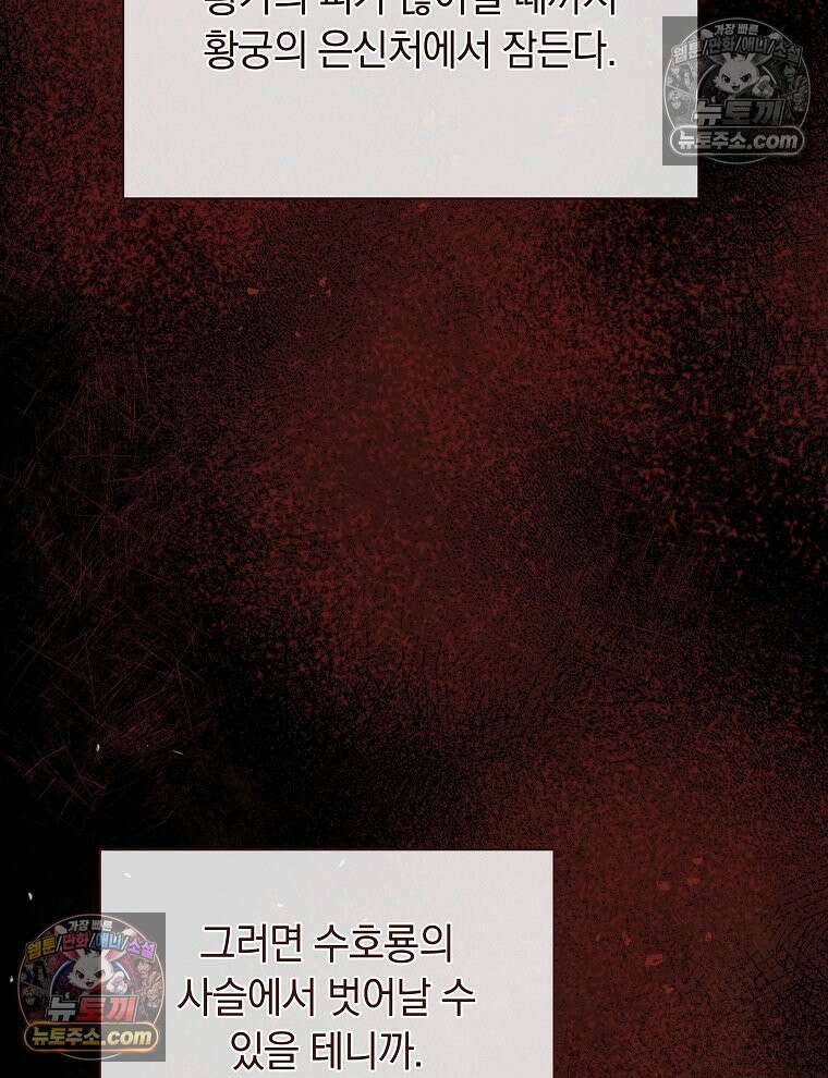 용의 꼬리를 문 생쥐 85화 65
