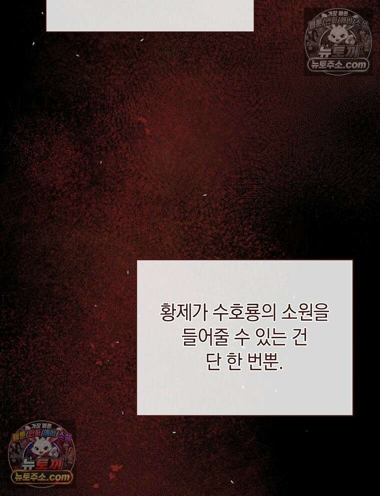 용의 꼬리를 문 생쥐 85화 66