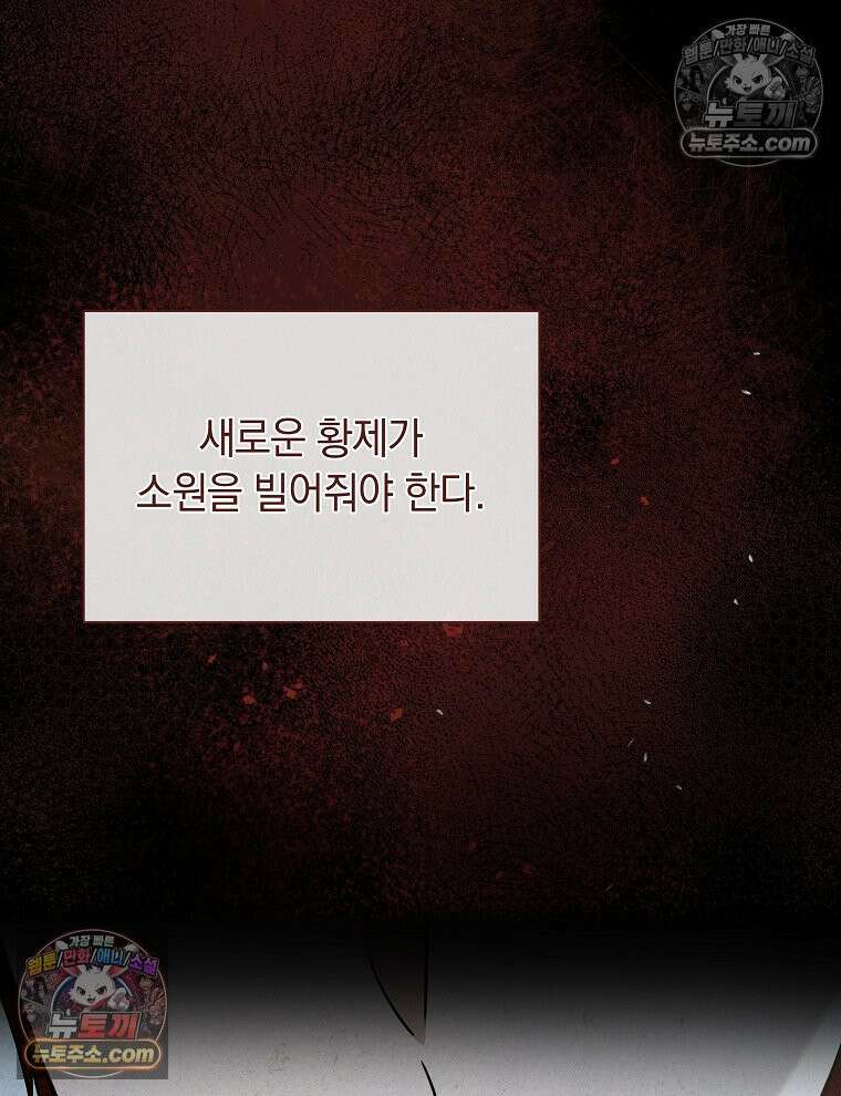 용의 꼬리를 문 생쥐 85화 67
