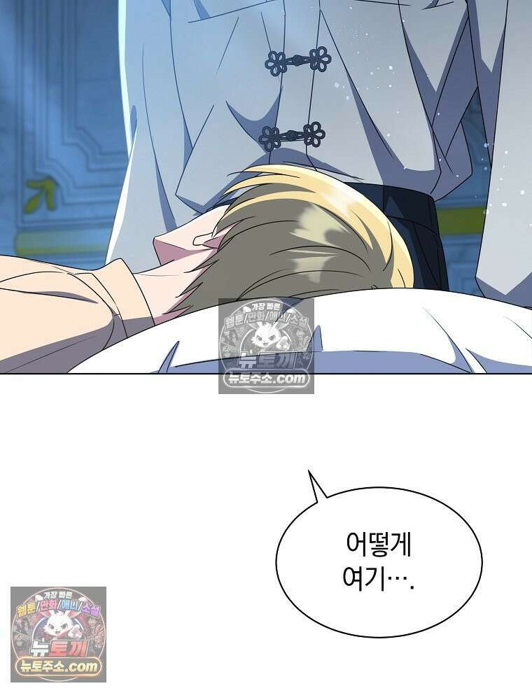 용의 꼬리를 문 생쥐 85화 74
