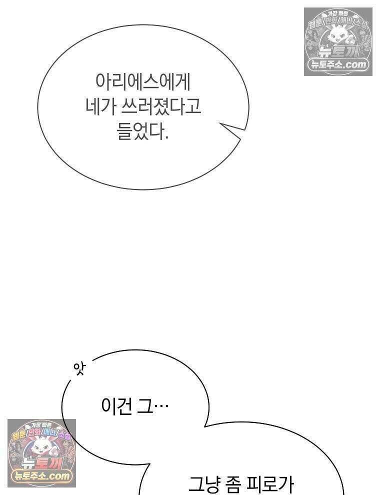 용의 꼬리를 문 생쥐 85화 75