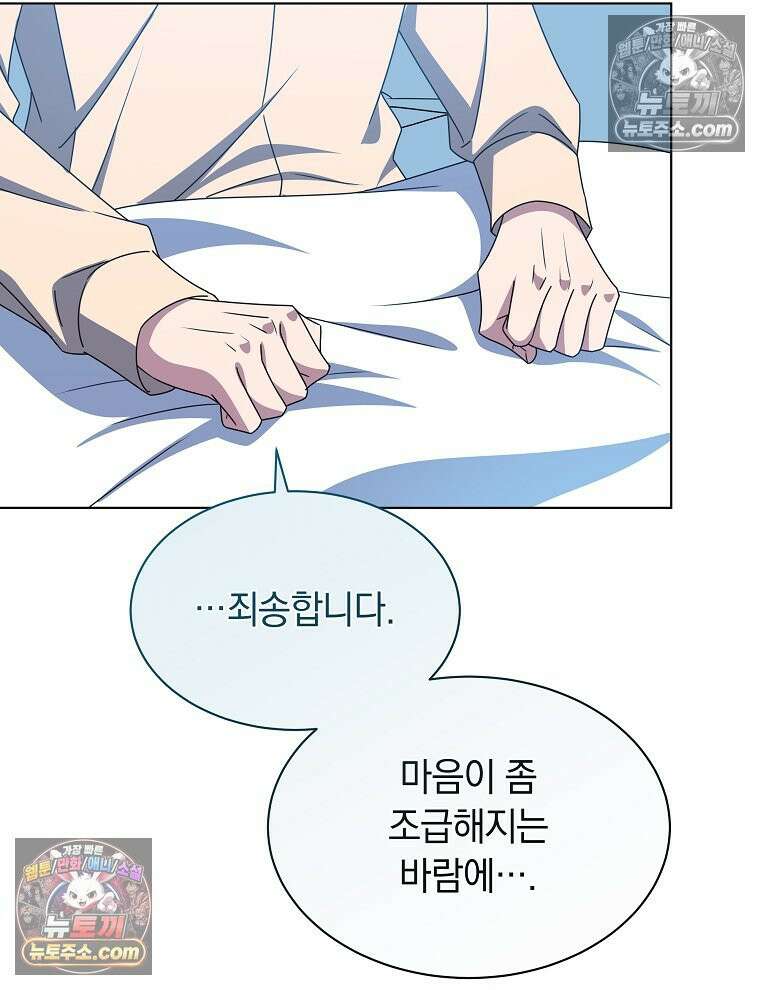 용의 꼬리를 문 생쥐 85화 78