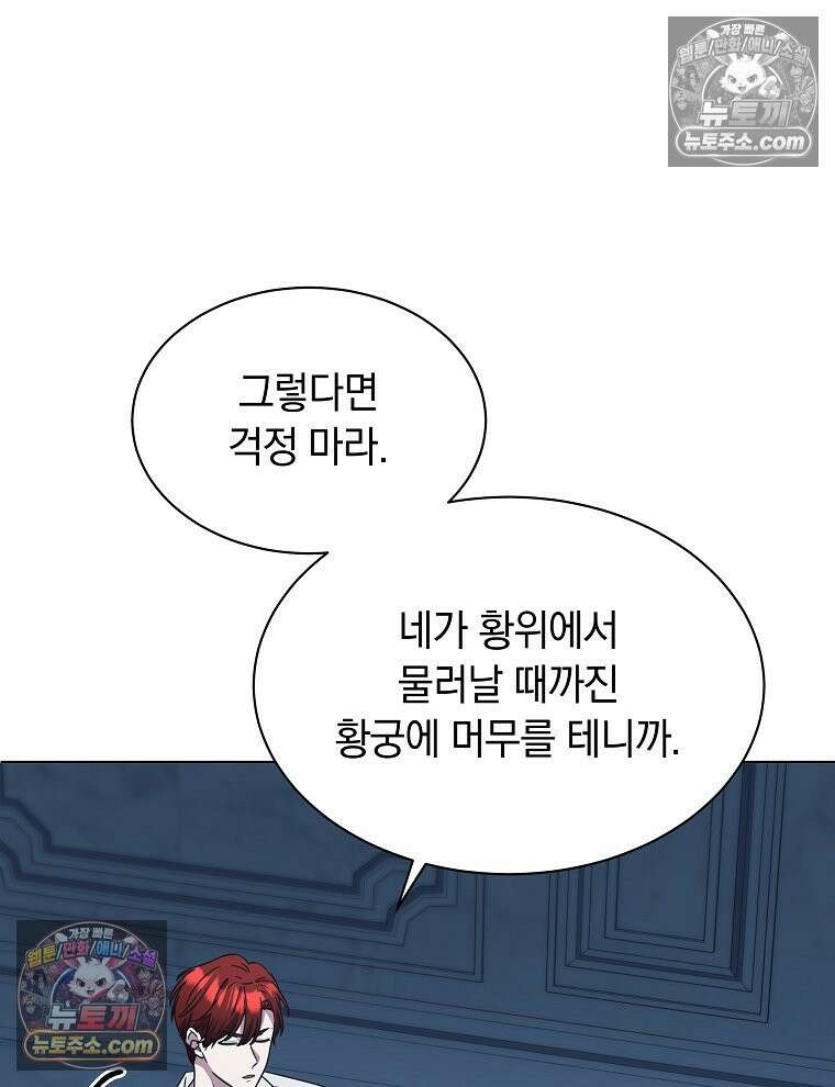 용의 꼬리를 문 생쥐 85화 80
