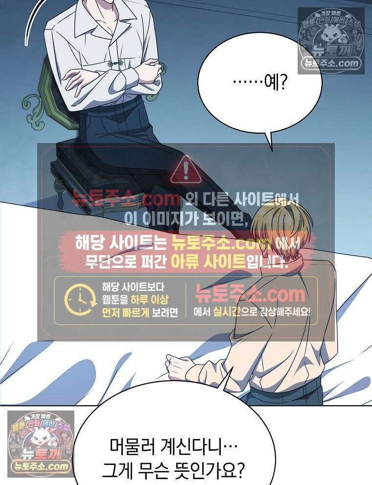 용의 꼬리를 문 생쥐 85화 81