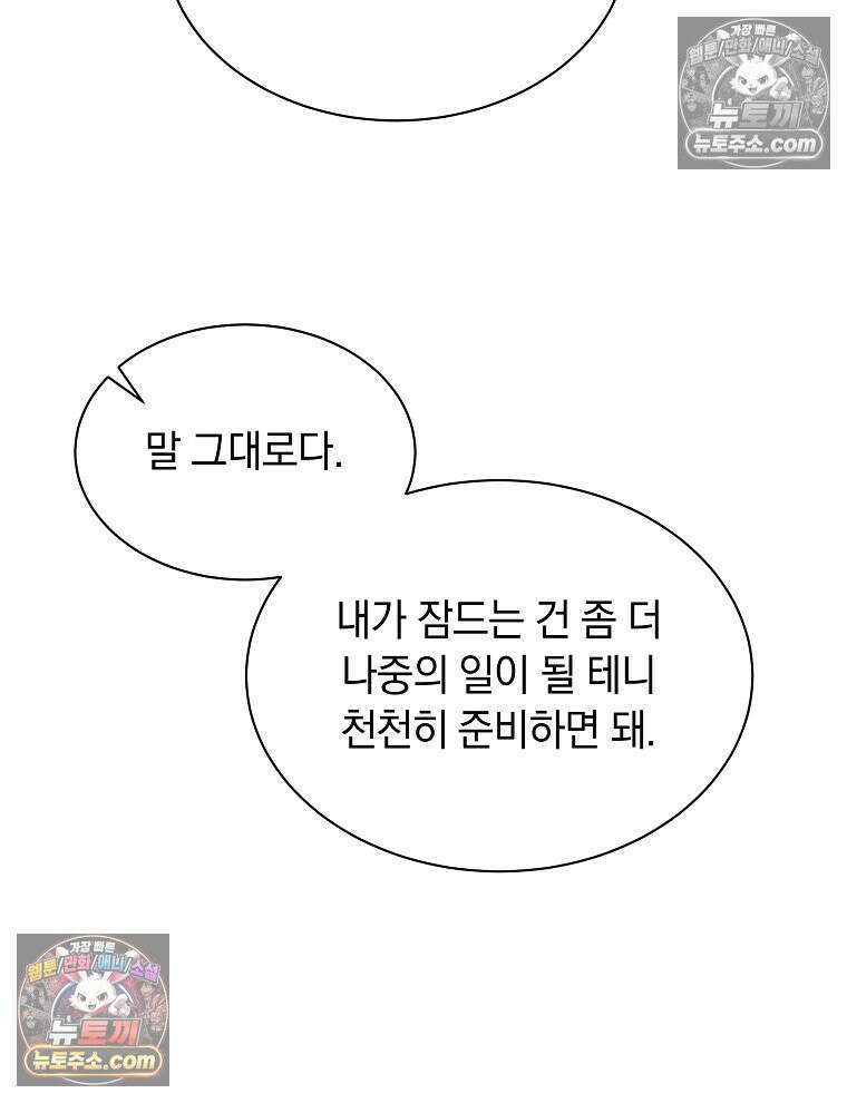 용의 꼬리를 문 생쥐 85화 82