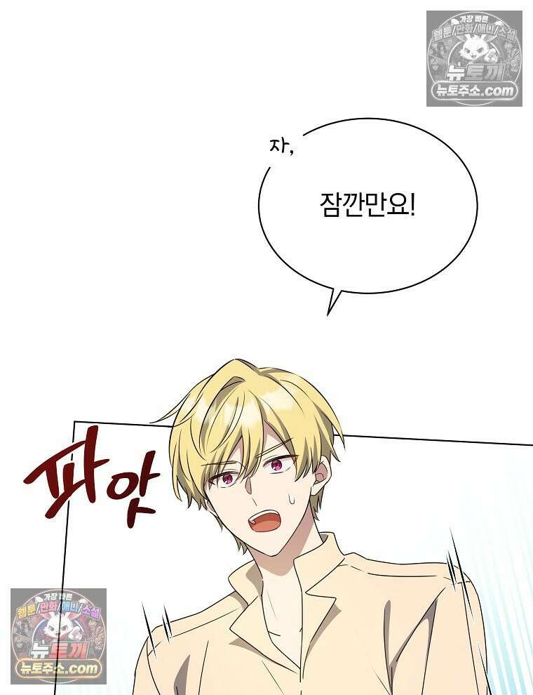 용의 꼬리를 문 생쥐 85화 83