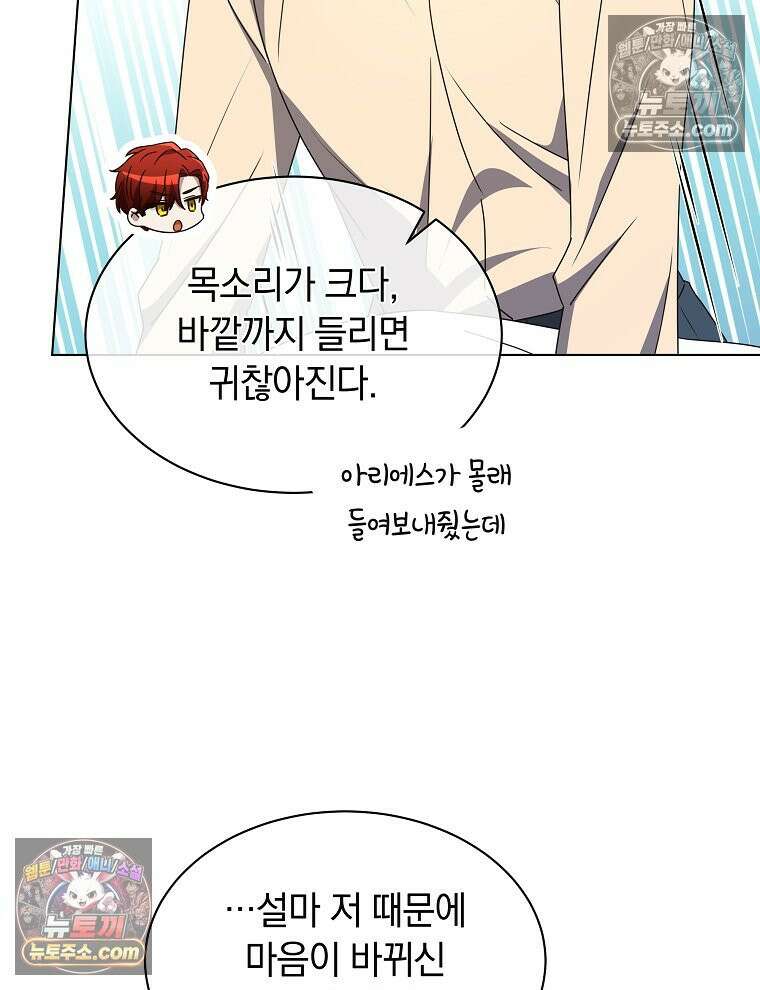 용의 꼬리를 문 생쥐 85화 84