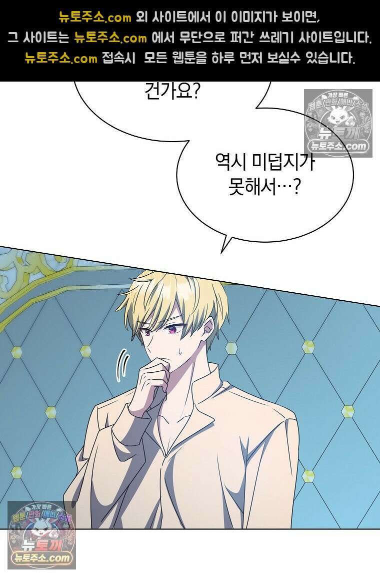 용의 꼬리를 문 생쥐 85화 85