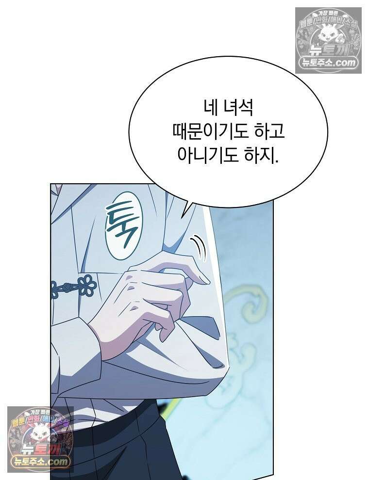 용의 꼬리를 문 생쥐 85화 86