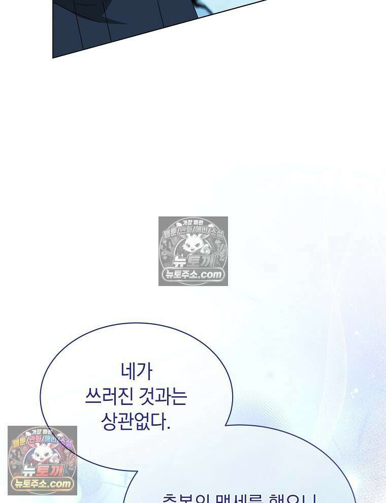 용의 꼬리를 문 생쥐 85화 87
