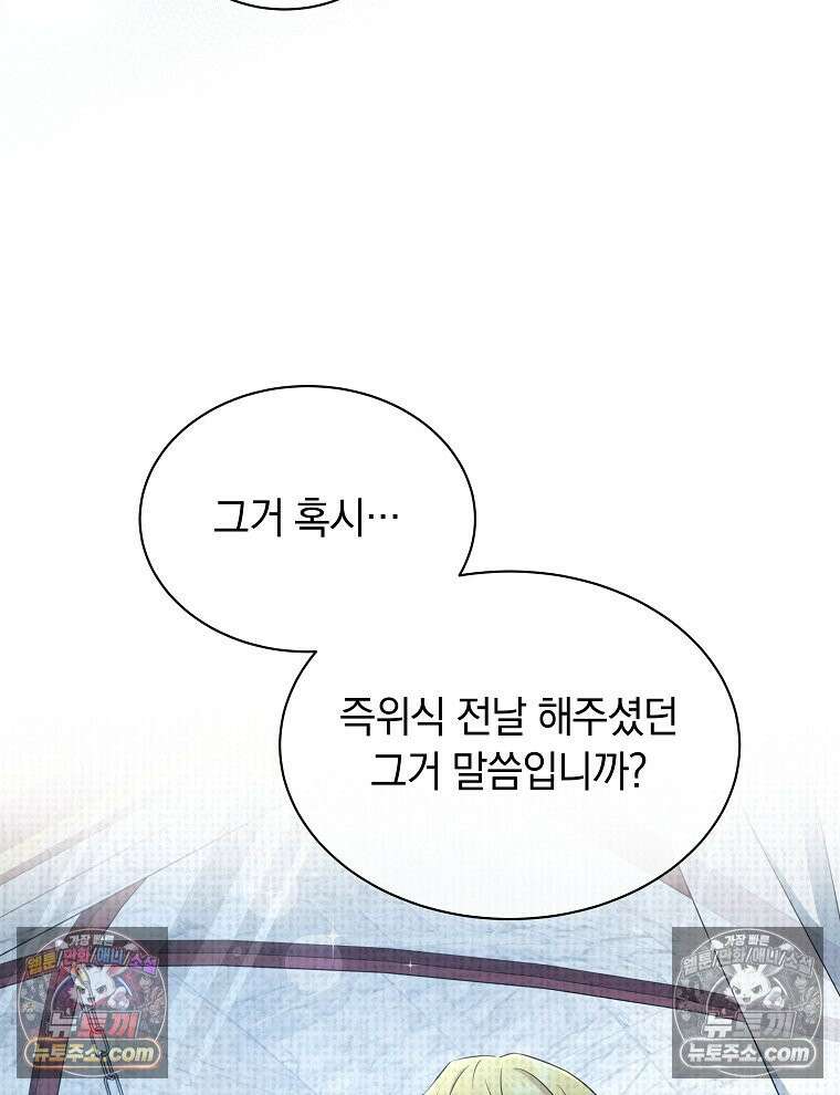 용의 꼬리를 문 생쥐 85화 90