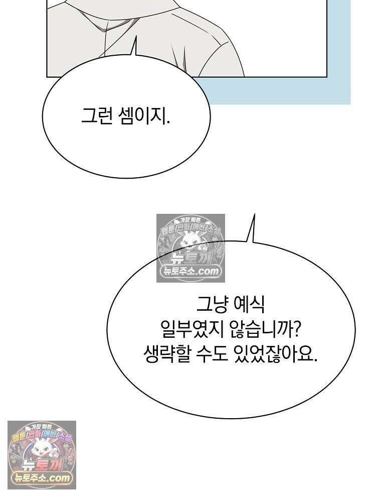 용의 꼬리를 문 생쥐 85화 94