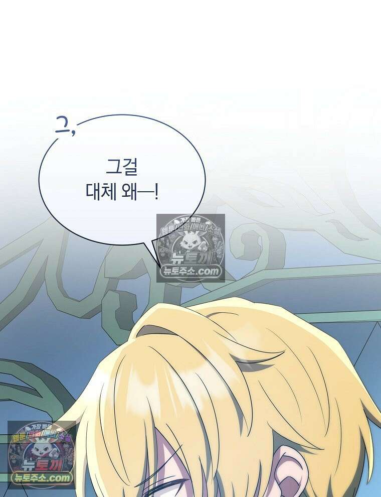 용의 꼬리를 문 생쥐 85화 95