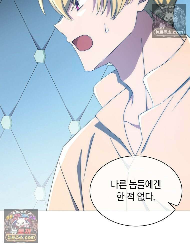 용의 꼬리를 문 생쥐 85화 96
