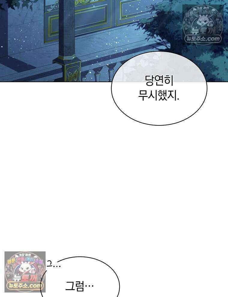 용의 꼬리를 문 생쥐 85화 98