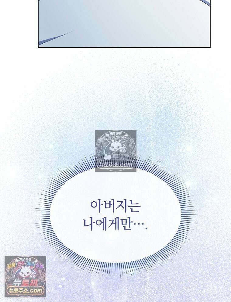 용의 꼬리를 문 생쥐 85화 100