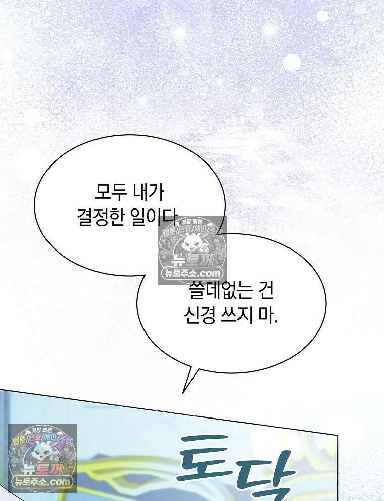 용의 꼬리를 문 생쥐 85화 101