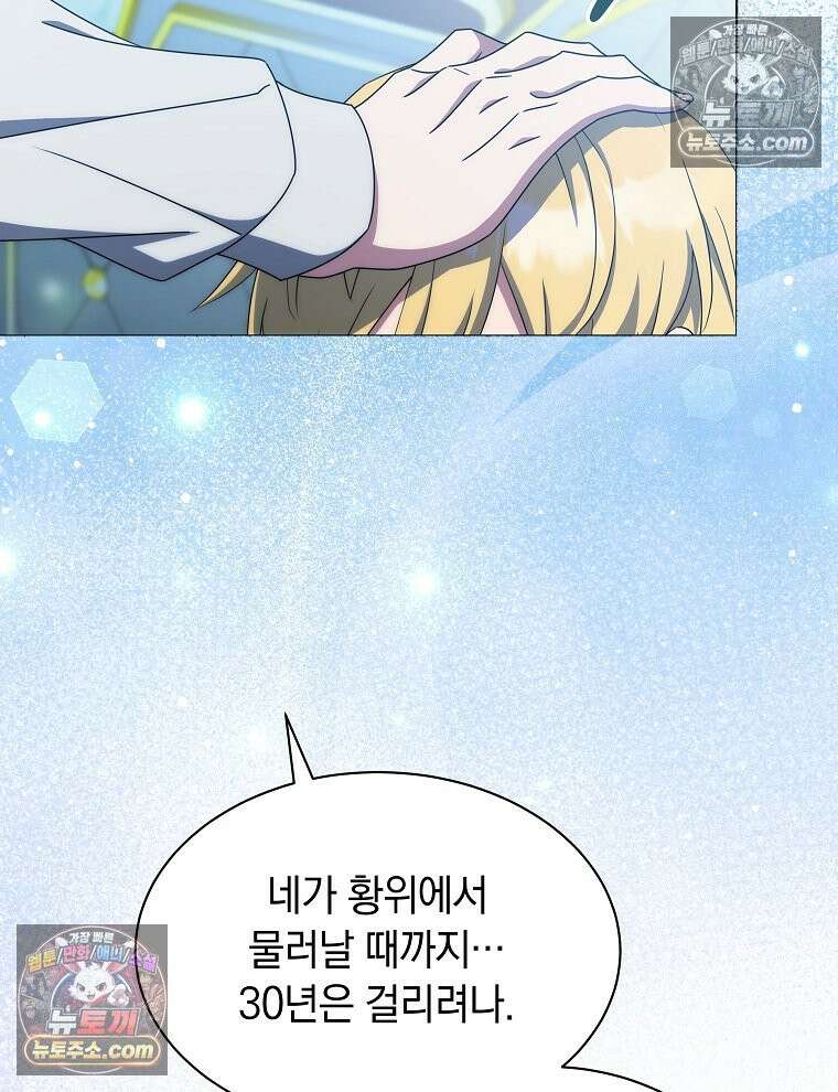 용의 꼬리를 문 생쥐 85화 102