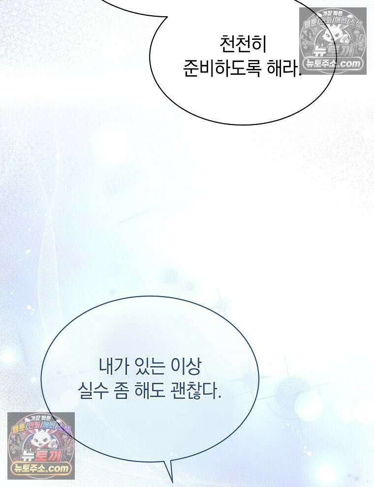 용의 꼬리를 문 생쥐 85화 103