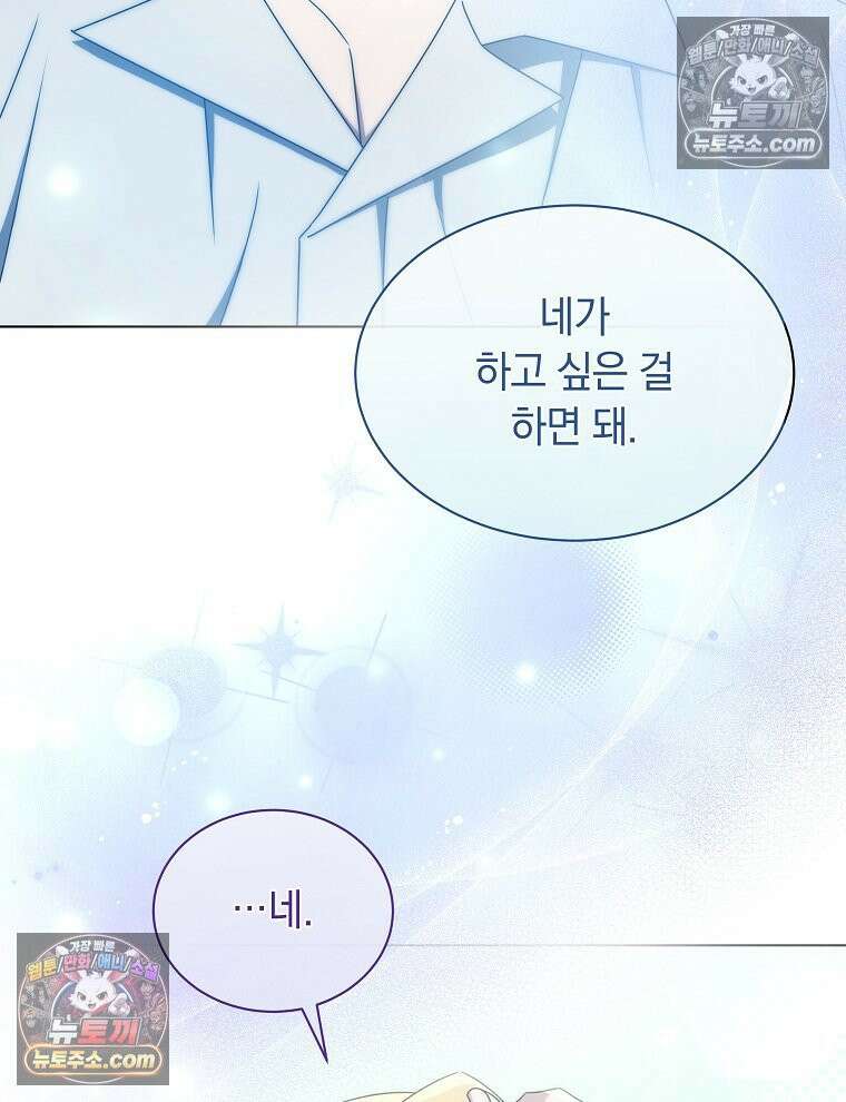 용의 꼬리를 문 생쥐 85화 105