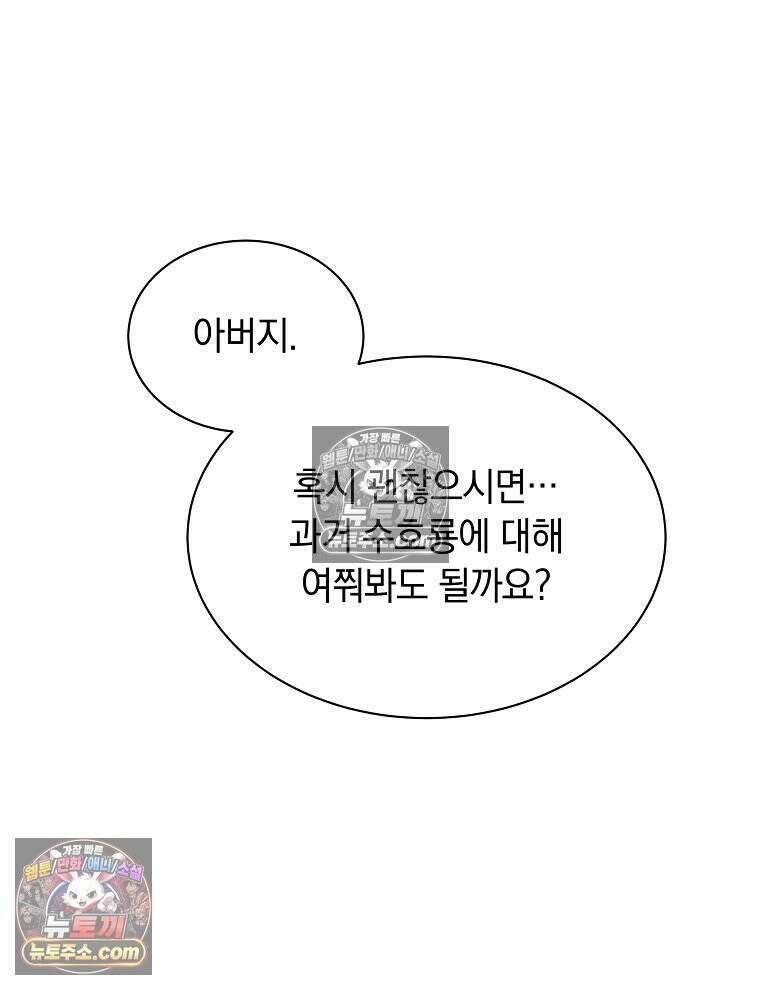 용의 꼬리를 문 생쥐 85화 109